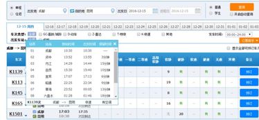 成都到昆明的火车什么时候到贵阳车站