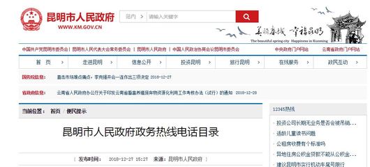 重磅!昆明公布政务热线电话目录