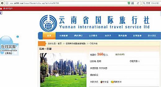 【曝光】昆明公布9家旅游黑网站 小心被坑!