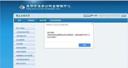 公积金提取物业费访问量巨大造成系统故障 建议错峰提取