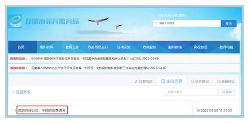 民转公后学费如何收 昆明市教体局回复