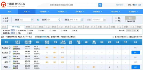 武汉解封 今天将有520余人乘火车抵达云南 武汉至昆明高铁多趟售罄,仅有少量余票