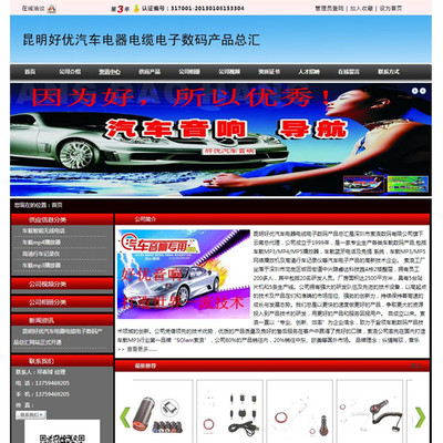 昆明好优汽车用品企业营销网站由云南众邦商务制作完成图片|昆明好优汽车用品企业营销网站由云南众邦商务制作完成产品图片由云南众邦商务公司生产提供-