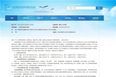 2019年昆明小学和初中招生信息出炉 小学招96200人