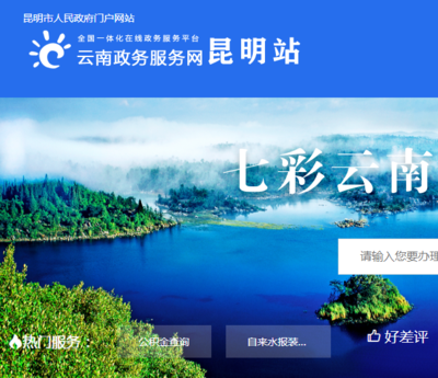 昆明市晋宁区政务服务管理局