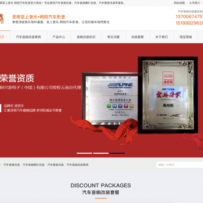 昆明至上音乐明阳汽车影音 网站
