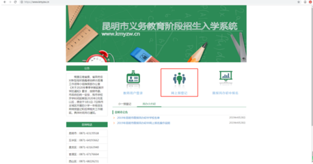 【提醒】昆明市主城区小学一年级入学预登记3月1日起开始(内附操作攻略)