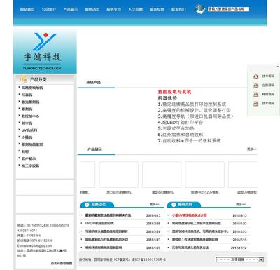 云南昆明宇鸿科技广告设备专营|【昆明木工雕刻机网站鉴赏】-中企动力