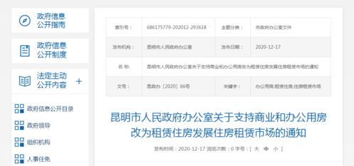 重磅 烂尾项目或可回生 昆明二环以外商业和办公用房可改建为租赁住房