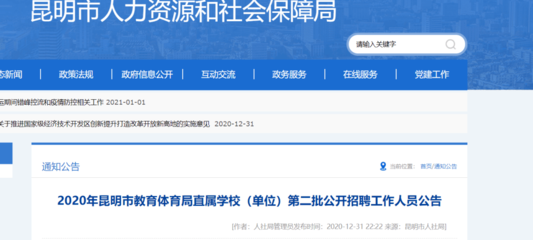 最新!昆明事业单位招793人!部分岗位不限专业
